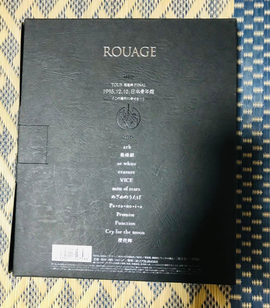 ROUAGE 理想郷FINAL VHS  非売品　シクマレタトキ