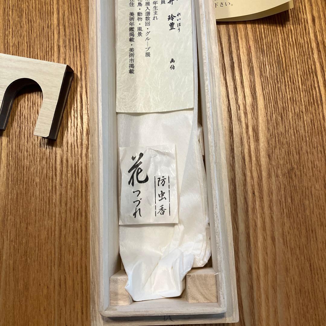 美品 掛け軸 今井玲豊作 昇り鯉 日本画 鯉 掛軸