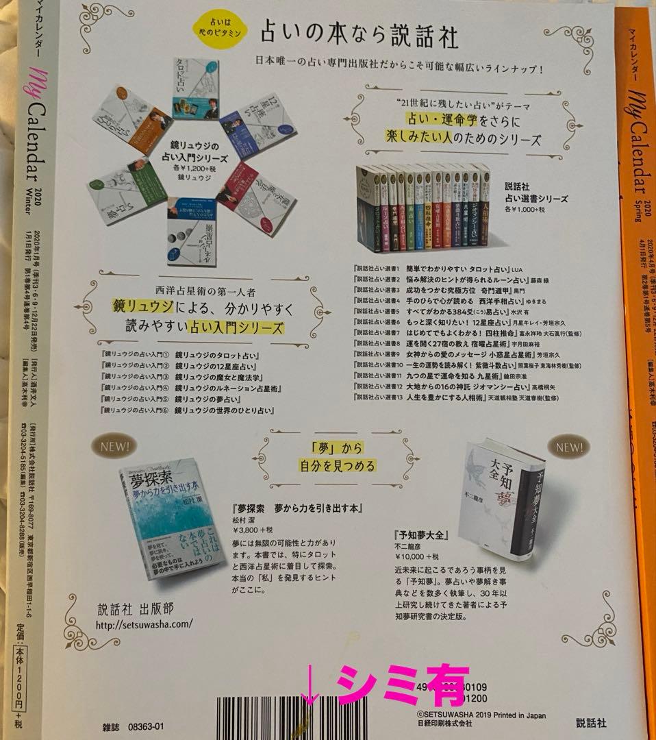 【書き込み無/カバーに傷み有】My Calendar Vol.4〜Vol.7