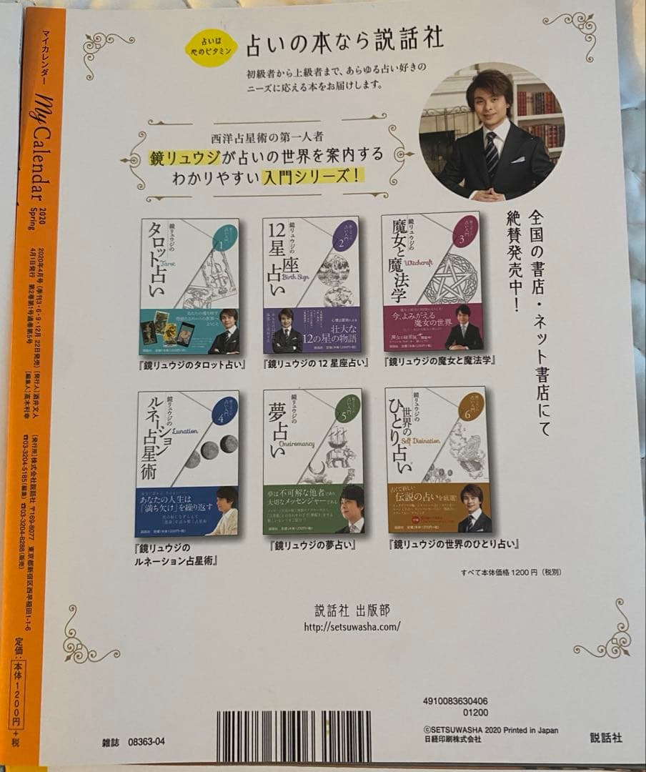 【書き込み無/カバーに傷み有】My Calendar Vol.4〜Vol.7