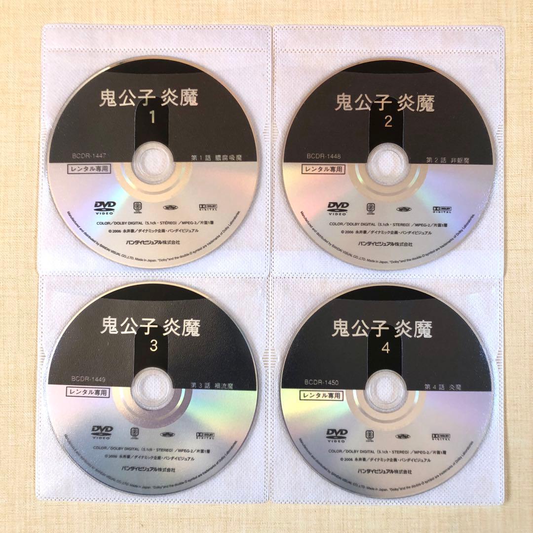 鬼公子炎魔 全４巻 DVDレンタル落ち