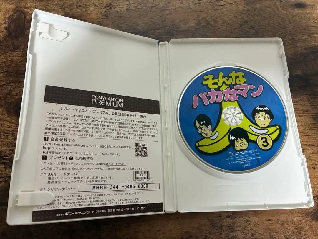 そんなバカなマン　DVD1〜3