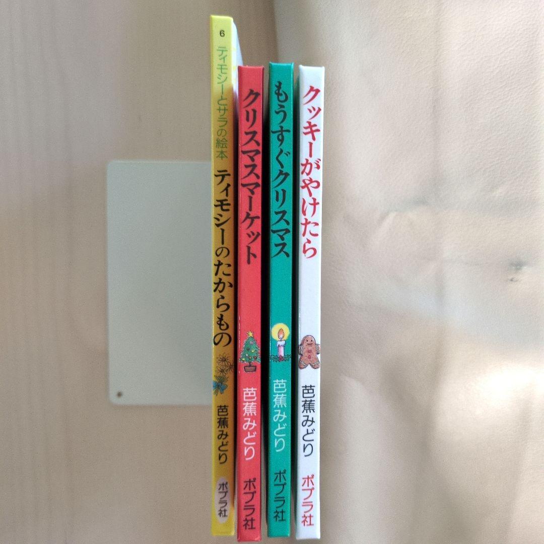 ティモシーとサラ 4冊セット - メルカリ