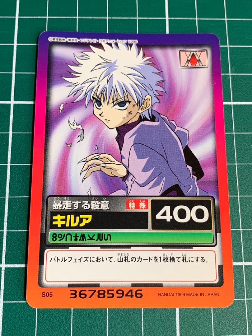 ハンターハンター キルア 暴走する殺意 ハイパーバトルカードダス 状態