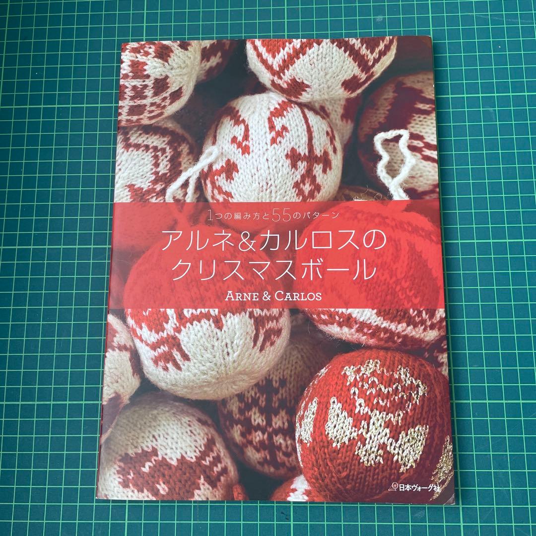 アルネ&カルロスのクリスマスボール 1つの編み方と55のパターン - メルカリ