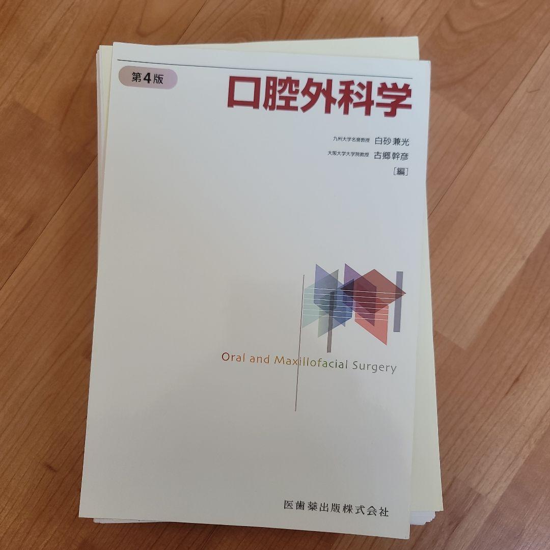 医師薬出版歯学部口腔外科学(裁断済み)
