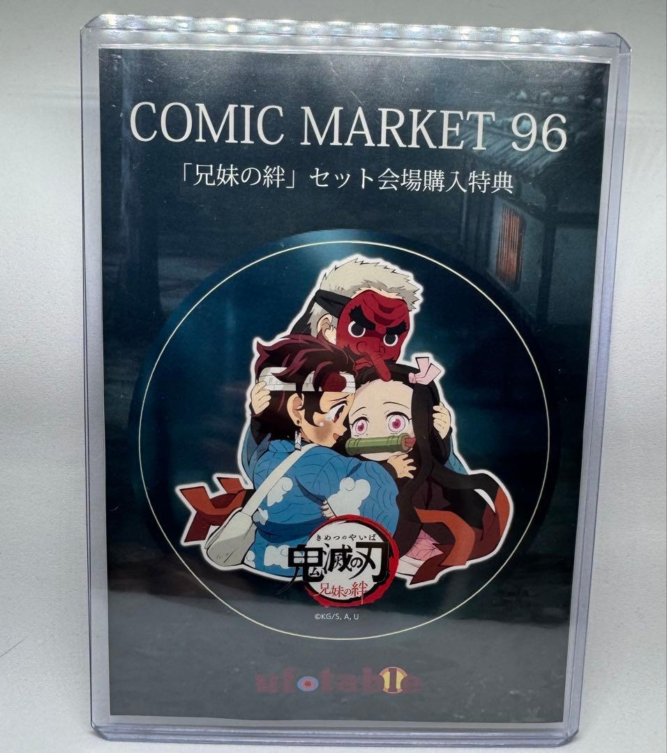 鬼滅の刃 C96 コミケ 兄妹の絆セット ステッカー チャーム2点 - メルカリ
