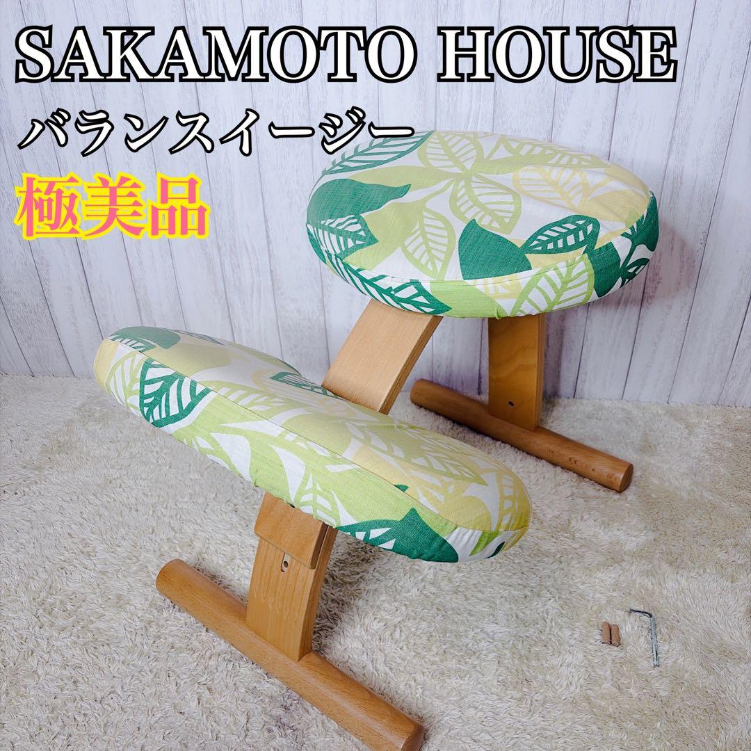 【極美品】サカモトハウス 姿勢矯正 バランスチェア バランスイージー バランスチェア サカモトハウス リボ Rybo バランスイージー 学習