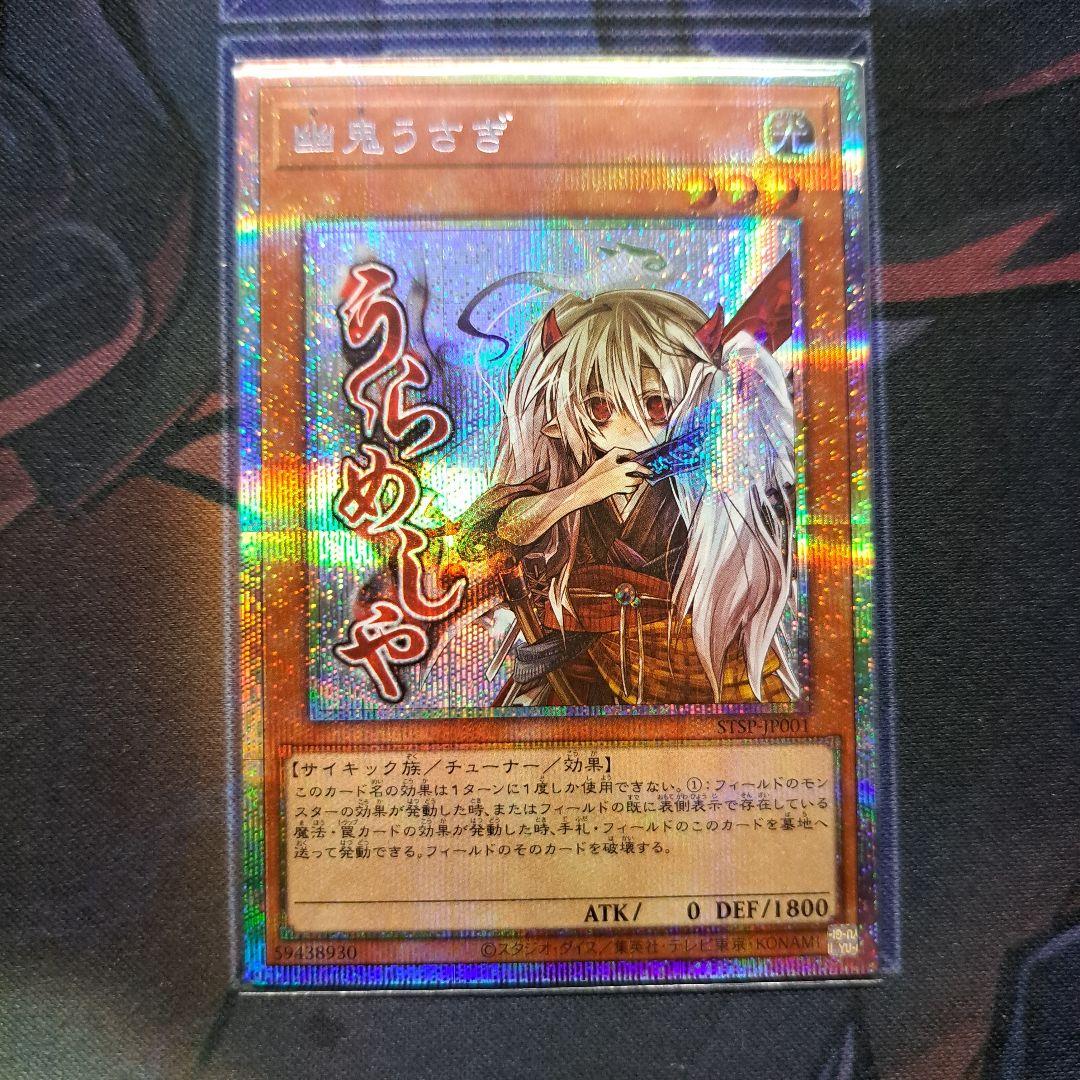 幽鬼うさぎ スタンプ プリシク プリズマティックシークレットレア