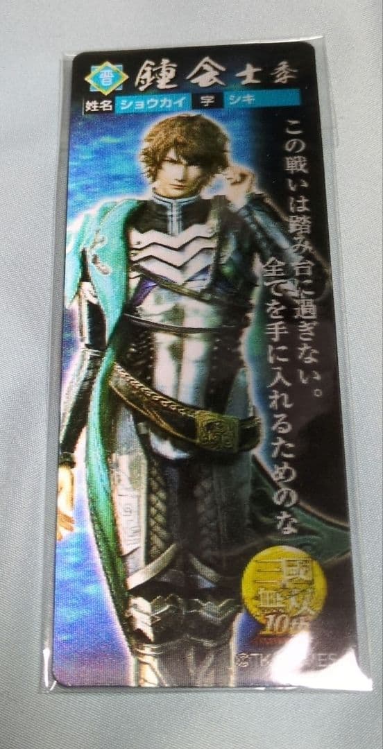 真・三國無双 三國無双6 アニバーサリー カード 鍾会 チェンジング