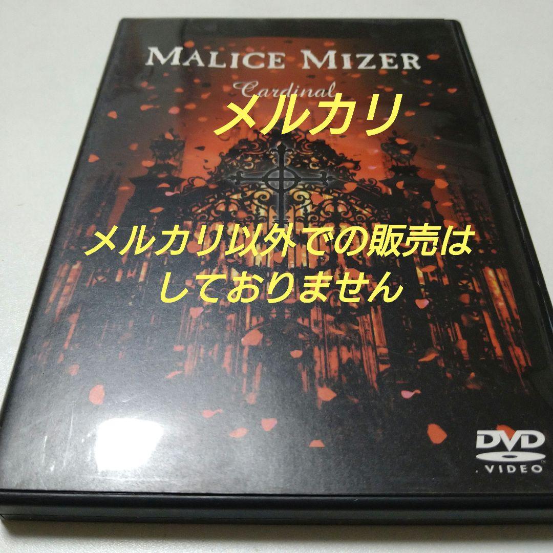 MALICE MIZER Cardinal DVD - メルカリ
