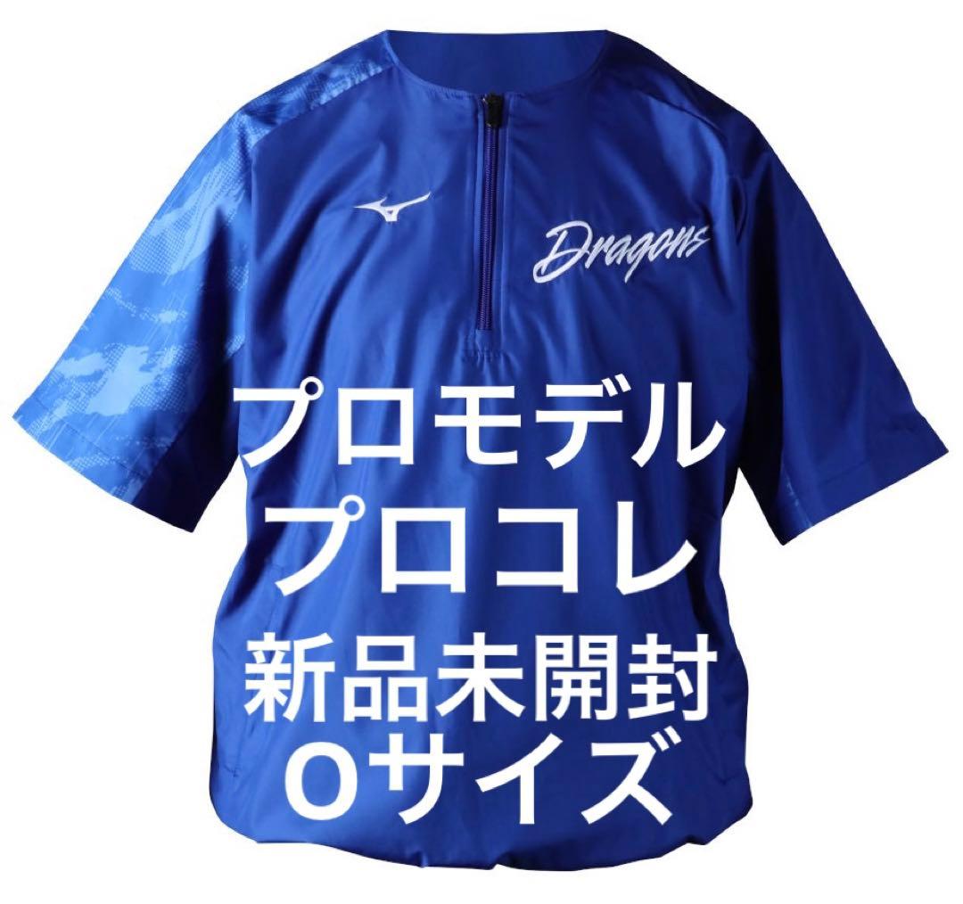 プロコレ新品未開封 中日ドラゴンズ ハーフZIPジャケット23 プロモデル