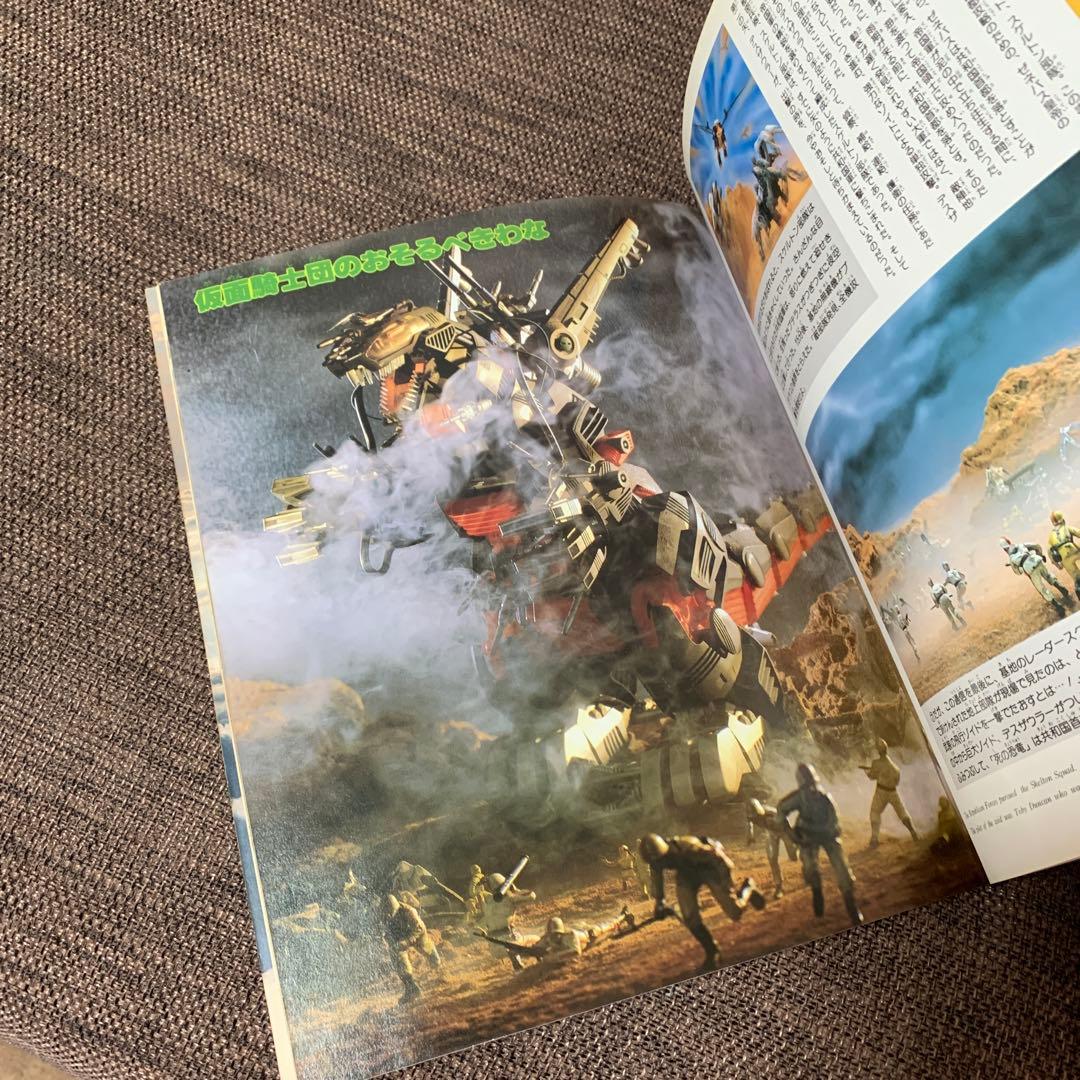 ゾイドバトルストーリー2 ZOIDS 小学館スペシャル11 - メルカリ