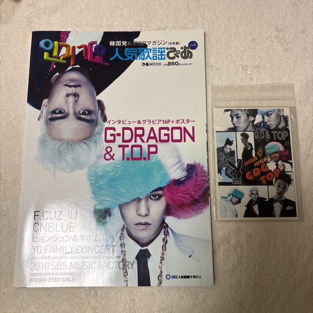 超希少 BIGBANG GD&TOP サイン 韓国盤CD ファミリーカード付