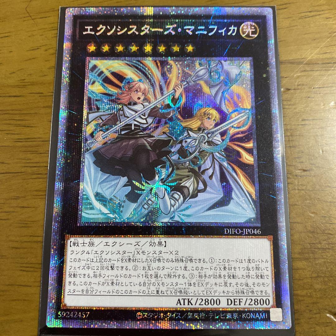 遊戯王エクソシスターズマニフィカプリズマ