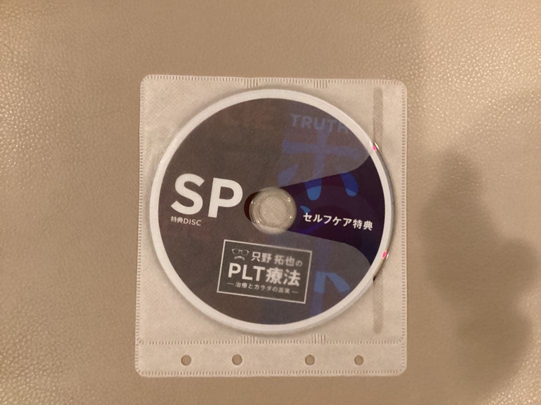 PLT療法 DVD ただの拓也