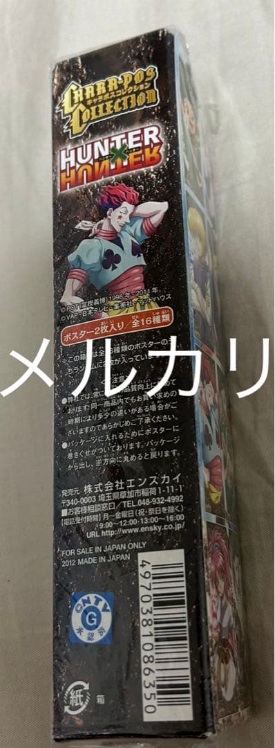 HUNTER×HUNTER ハンターハンター キャラポス コレクション - メルカリ
