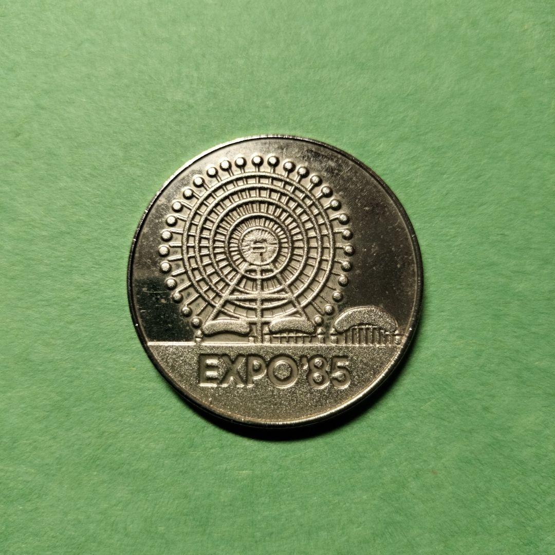 ○テクノコスモス○EXPO'85○記念メダル - メルカリ