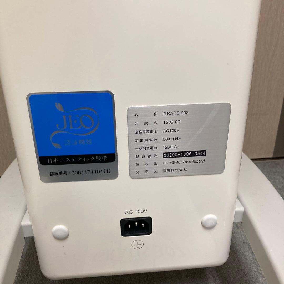 TAKIGAWA 滝川　GRATIS 302 高性能スチームマシン