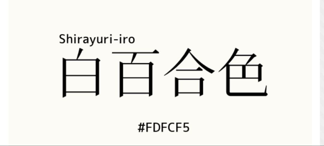 未使用 美しいキモノ掲載柄 華倶楽部 唐織 ひつじ帯 白地七宝繋ぎ正絹