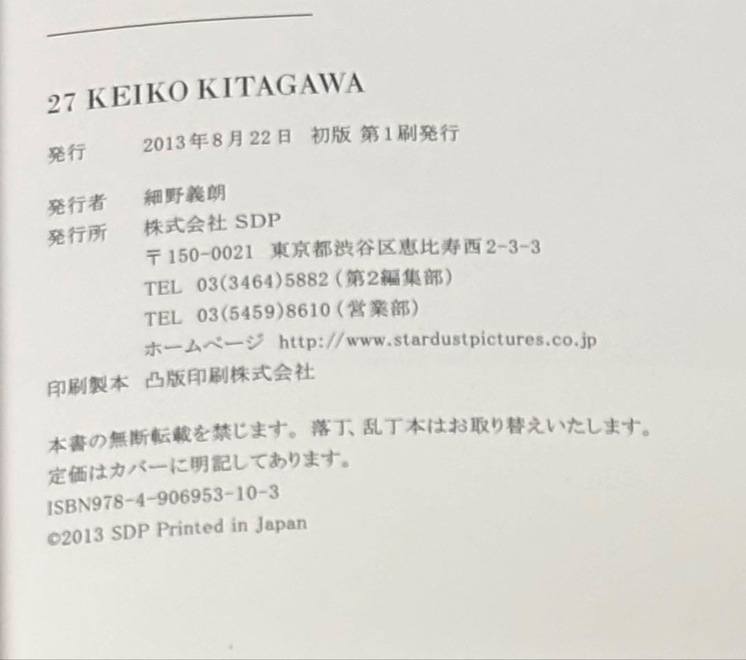 北川景子 27 KEIKO KITAGAWA 写真集 サイン入り - メルカリ