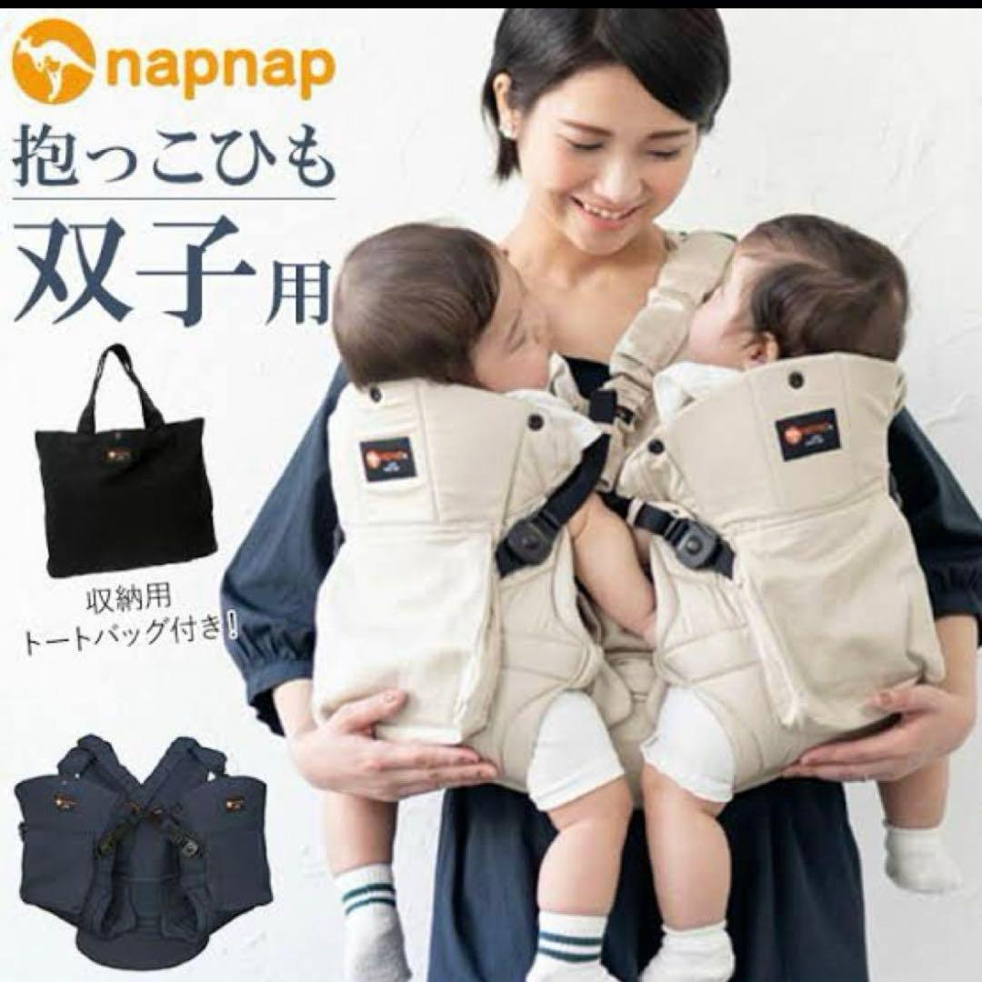 napnap 双子用抱っこひも　ベージュ　未使用品 ☆ ベージュ napnap 抱っこひも 双子 通販 ふたご 抱っこ紐 便利グッズ