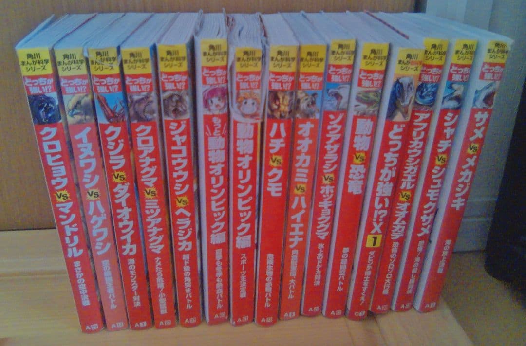どっちが強い！？ 15冊セット - メルカリ
