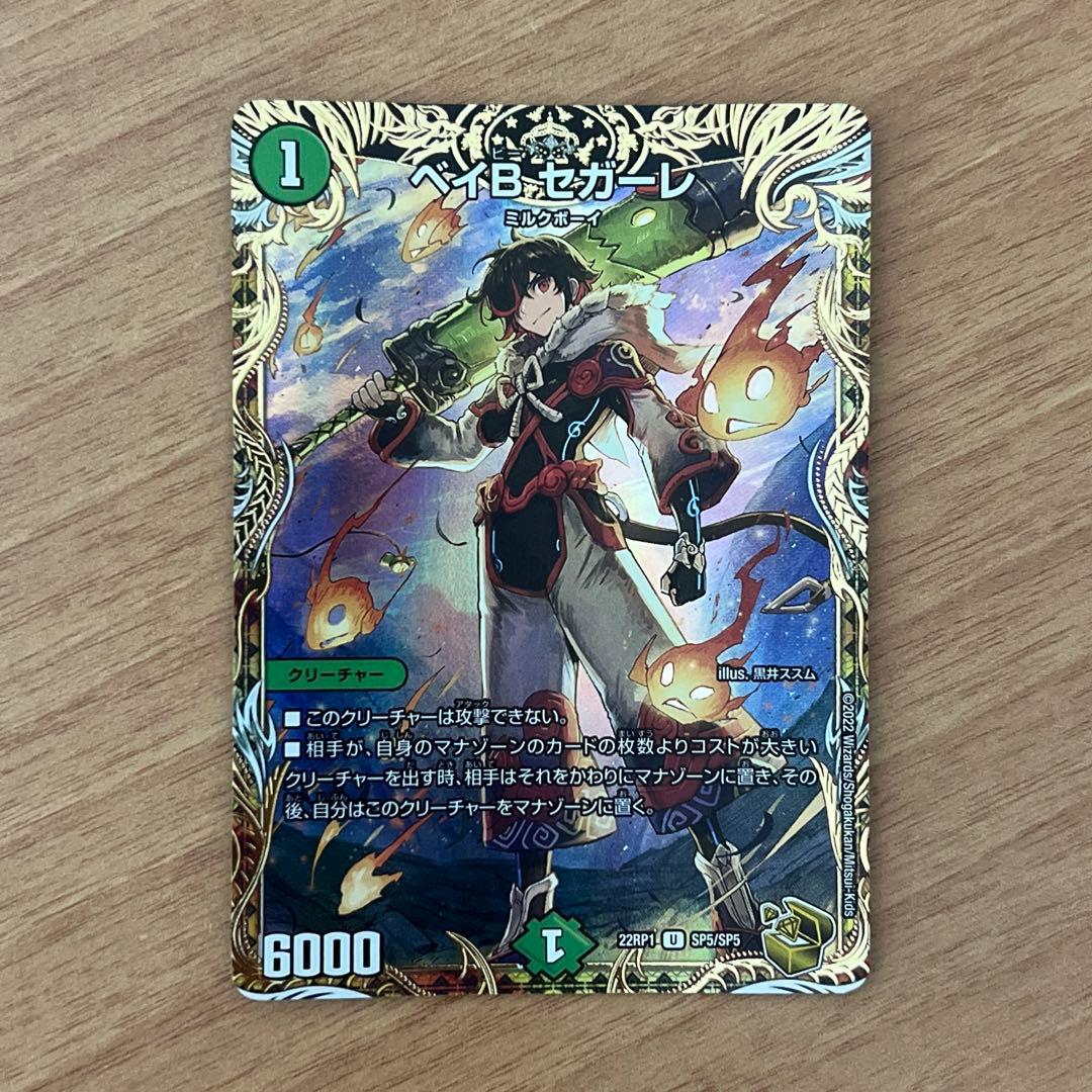 ベイbセガーレ ベイビーセガーレ 金トレジャー - メルカリ