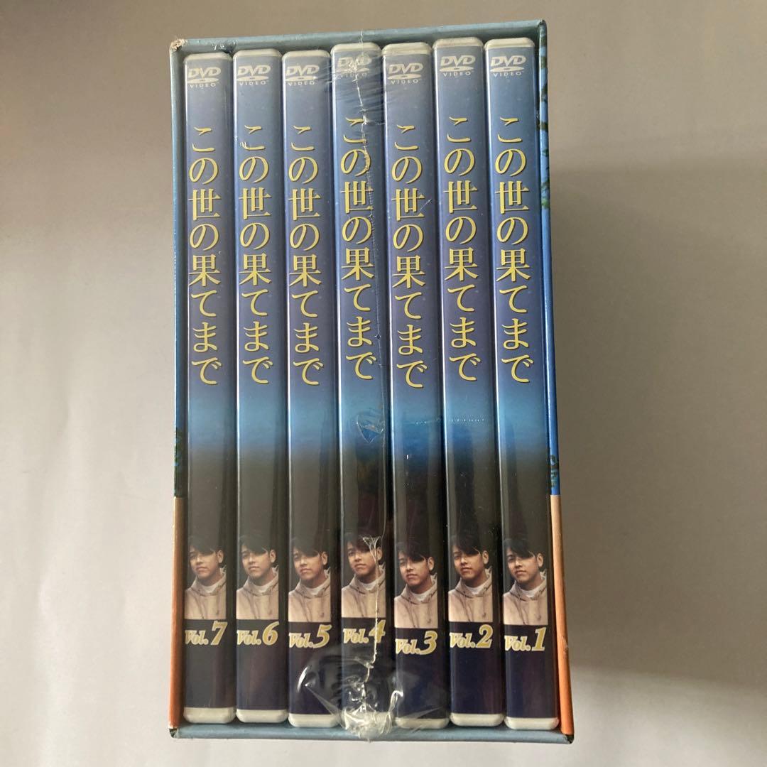 新品未開封　この世の果てまで DVD-BOX〈7枚組〉