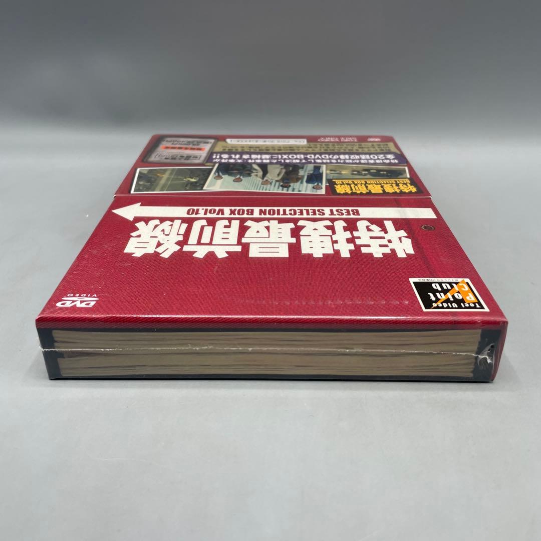 未開封DVD 特捜最前線 BEST SELECTION BOX Vol.10 - メルカリ