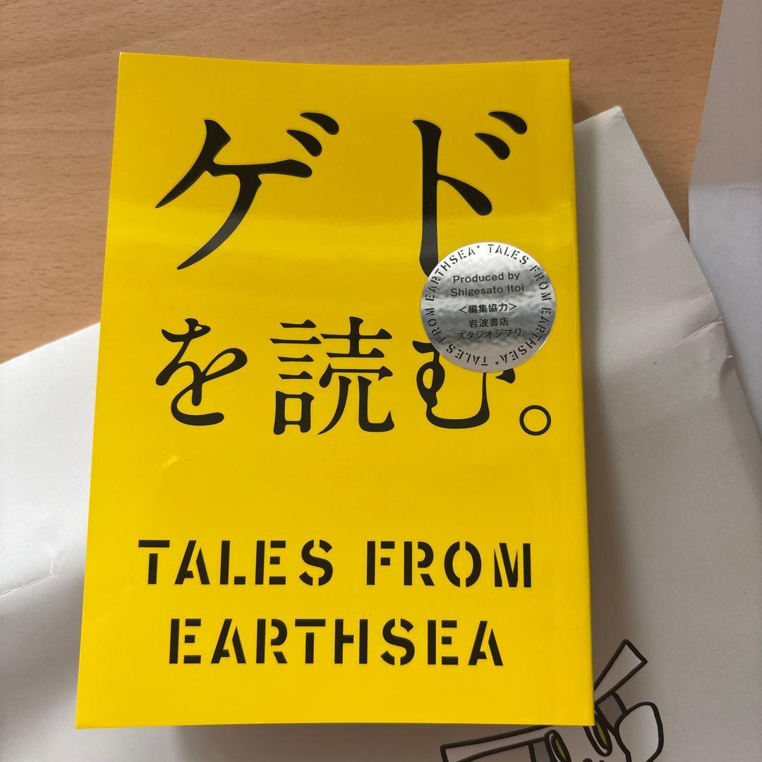 貴重】宮崎吾朗 直筆サイン 入りゲド戦記 ゲドを読む FM802当選品