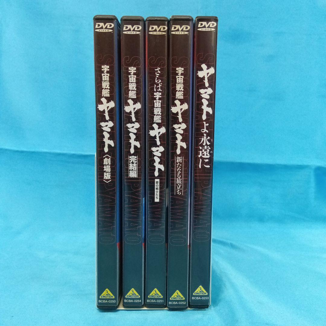 ◇ 宇宙戦艦ヤマト DVD 5点セット 劇場版 完結編 - メルカリ