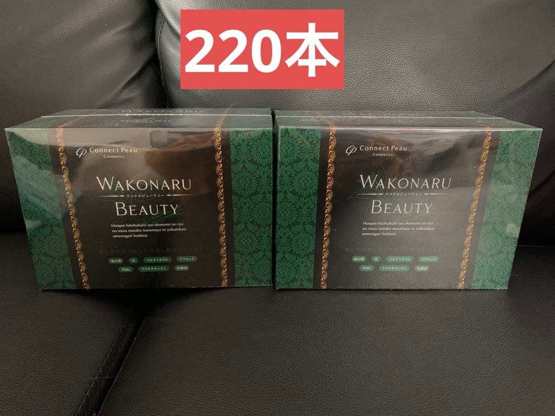 な*。様 新品未開封 ワコナルビューティー 2箱 200本＋20本 セット 楽天市場】お試し20包 ワコナルビューティー 3g×20包 国内正規品