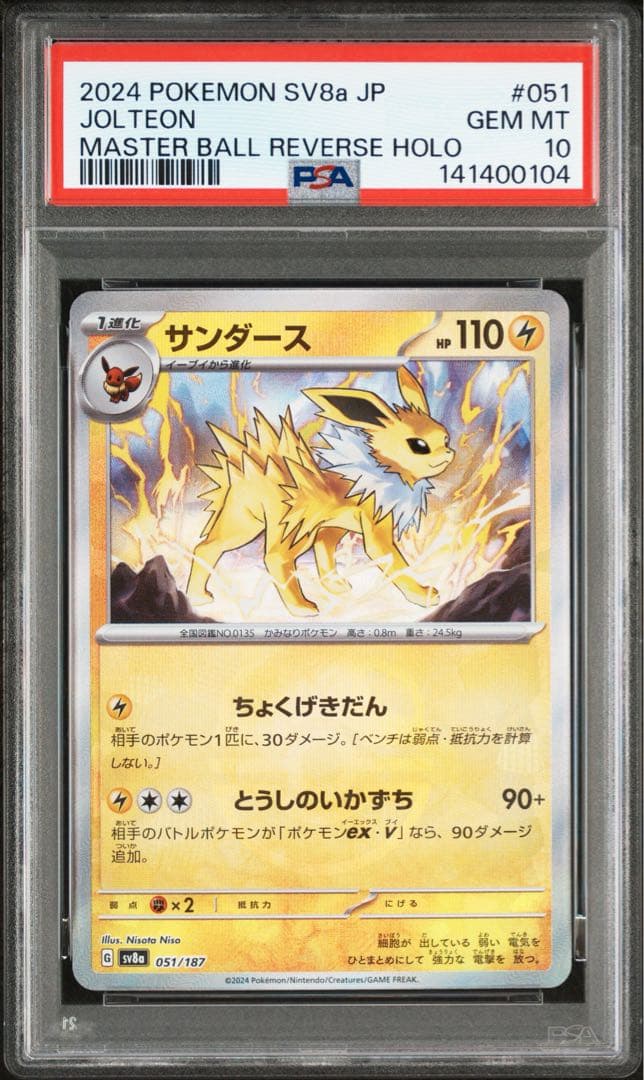 ポケモンカード ブイズ 連番 PSA マスターボールミラー - メルカリ