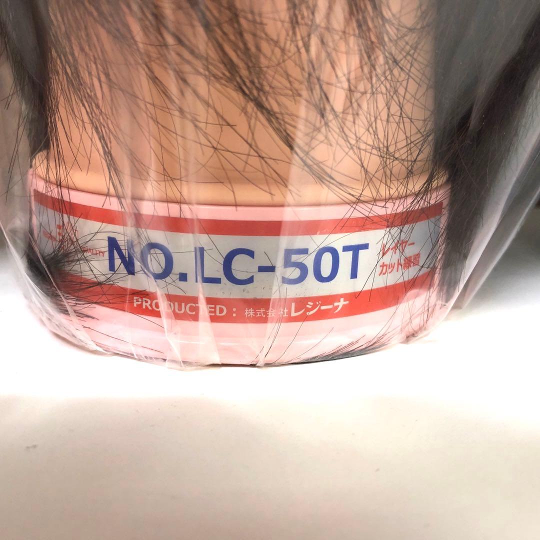 f858-1 レジーナ　LC-50T レイヤーカット練習　4点まとめて