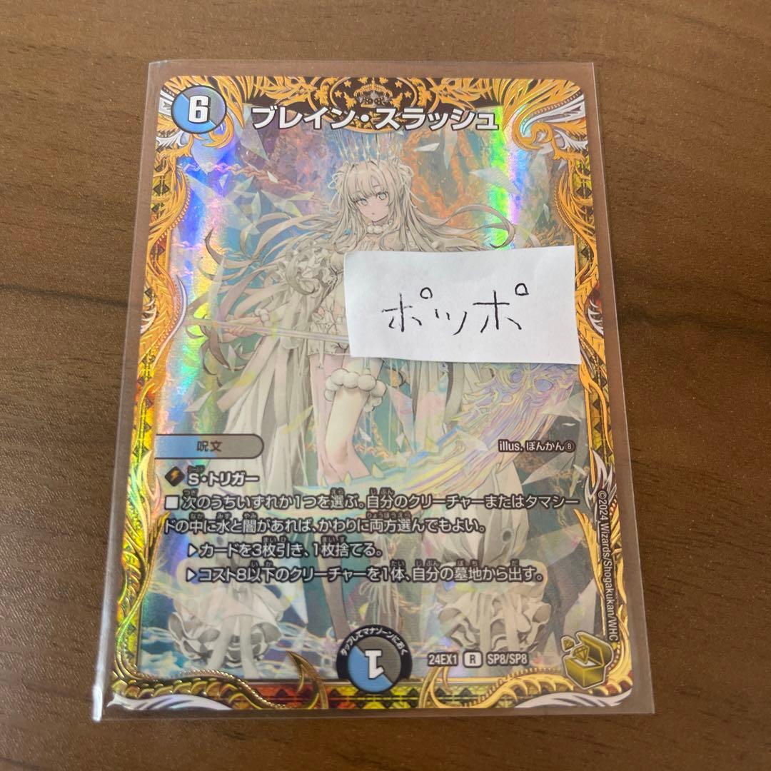 ブレイン・スラッシュ 金トレジャー ぽんかん