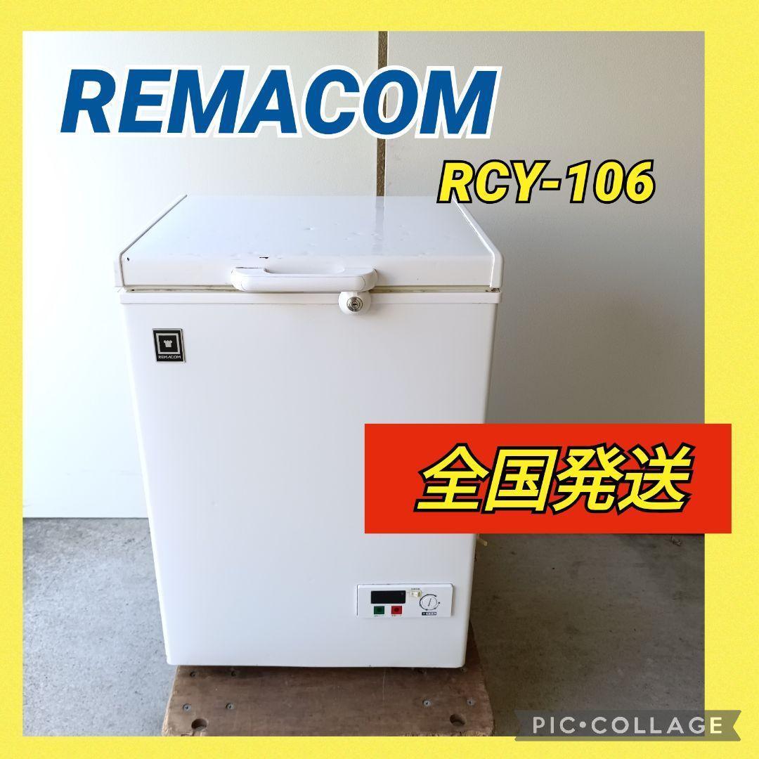 レマコム 冷凍ストッカー 106L RCY-106 業務用冷凍庫 - メルカリ