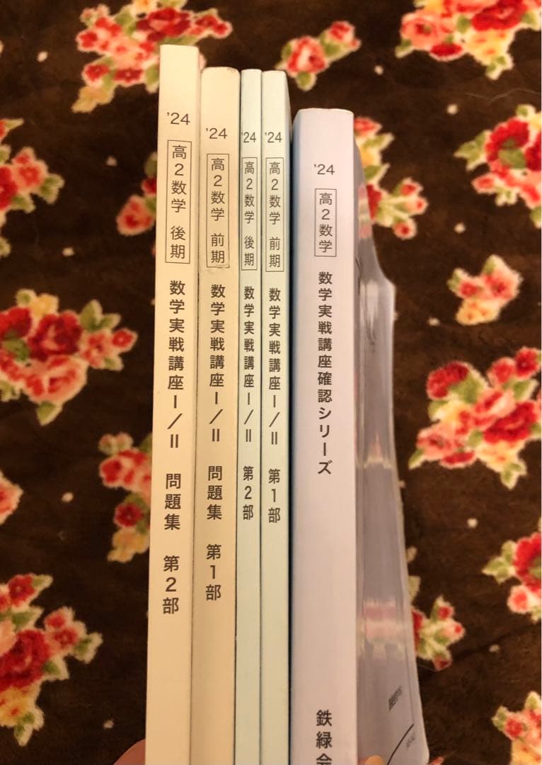 鉄緑会 2024年 高2 数学実戦講座 I/II 全5冊セット