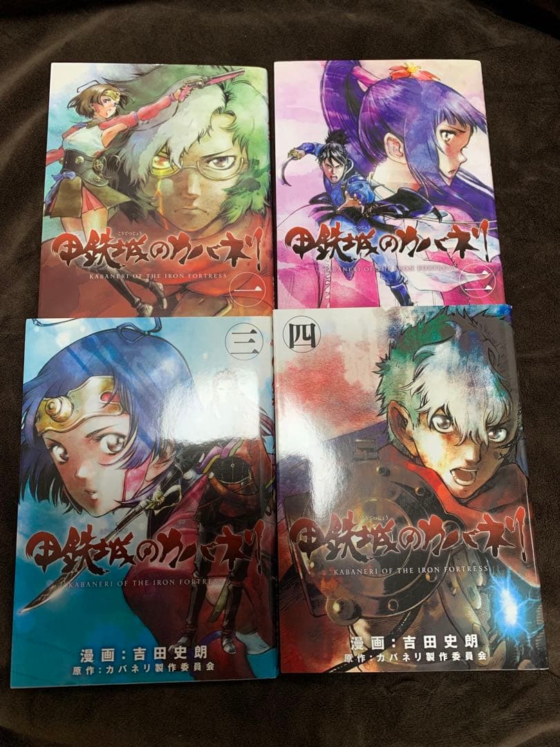 ‼️貴重‼️甲鉄城のカバネリ 1〜4巻 完結セット 全巻初版 甲鉄城のカバネリ 漫画 全巻セット 1～4巻 初版発行｜Yahoo!フリマ（旧