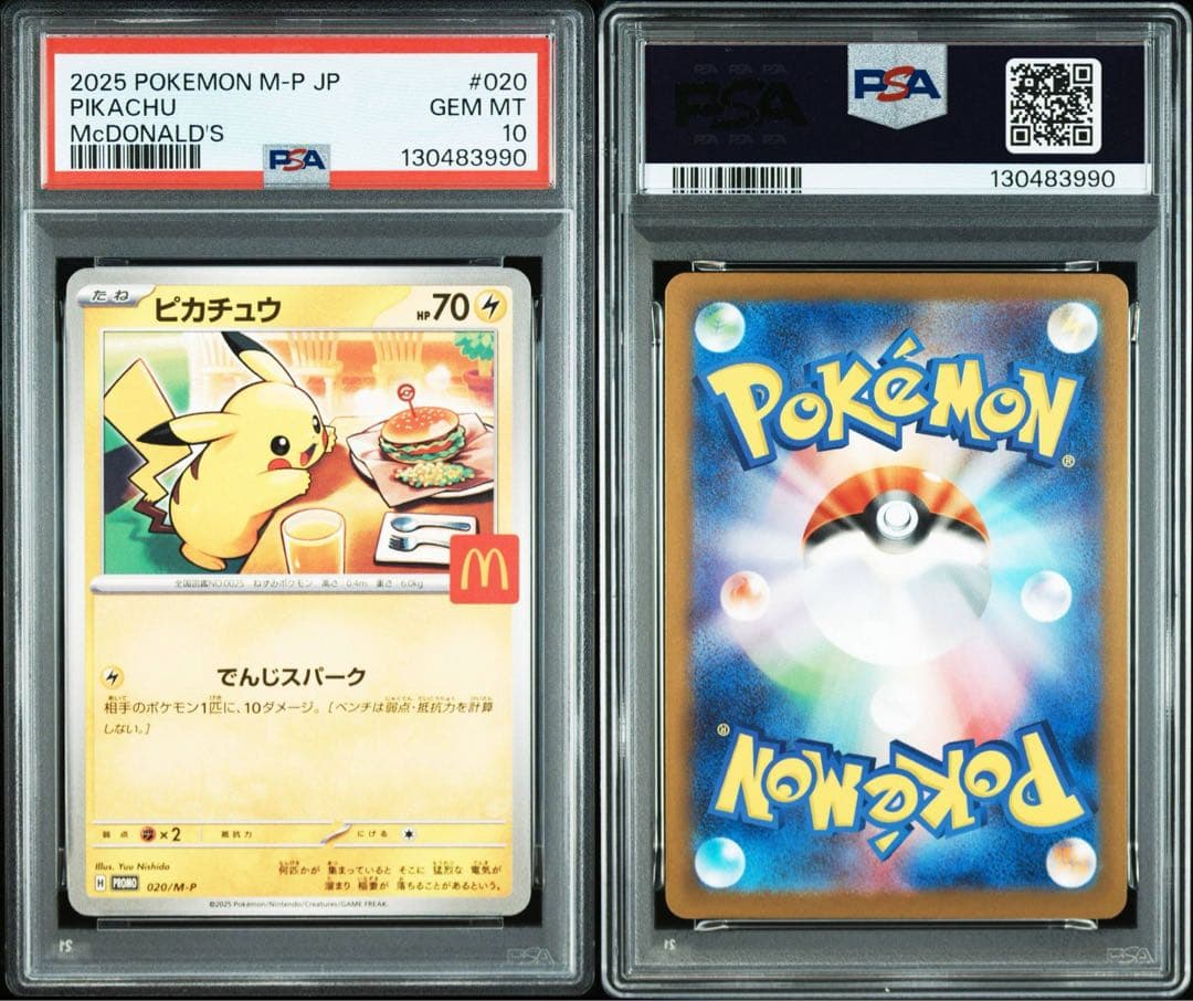 PSA10】マクドナルド ピカチュウ 5連番