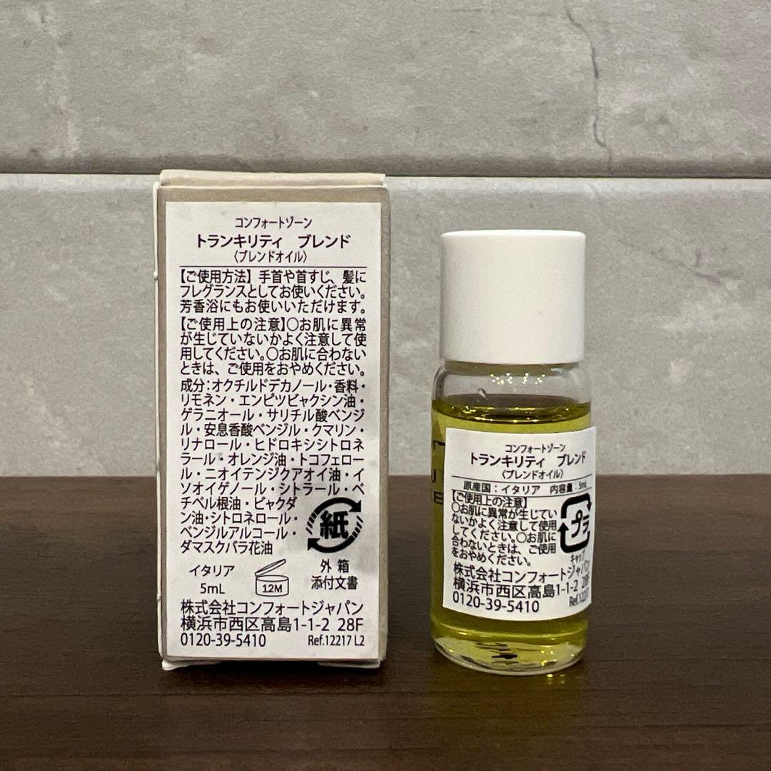 コンフォートゾーン トランキリティ ブレンドオイル 5mL ダヴィネス