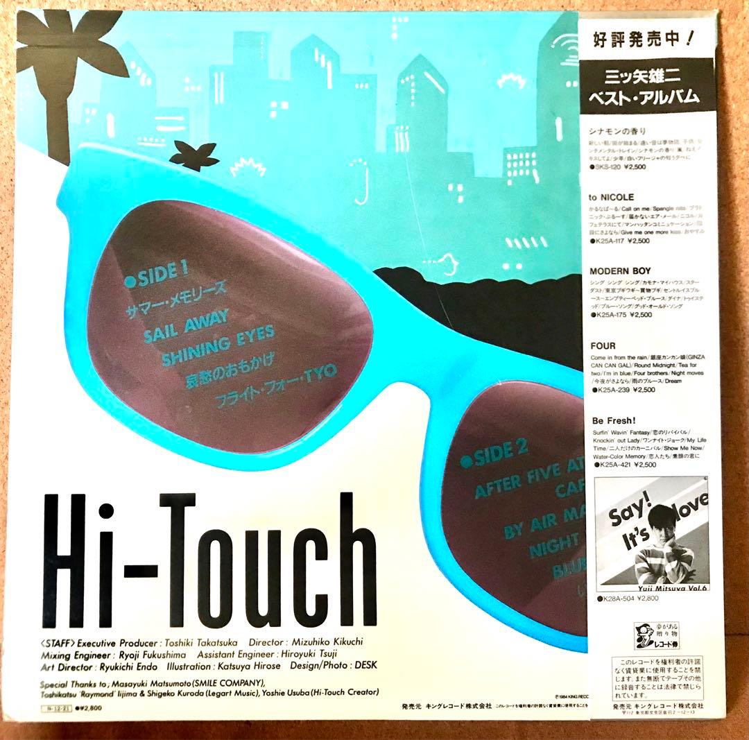 希少初盤シティポップLP/三ツ矢雄二 Yuji Mitsuya/Hi-Touch - メルカリ