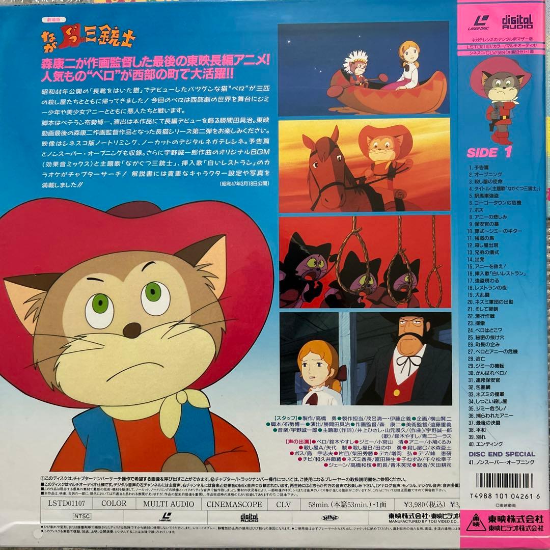 東映動画 長靴をはいた猫 3部作 レーザーディスクセット（バツグンな猫