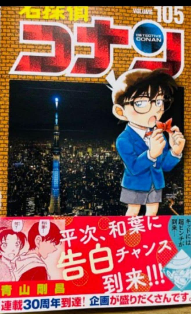 全巻初版】名探偵コナン 1ー106巻 全111冊 初版セット - メルカリ