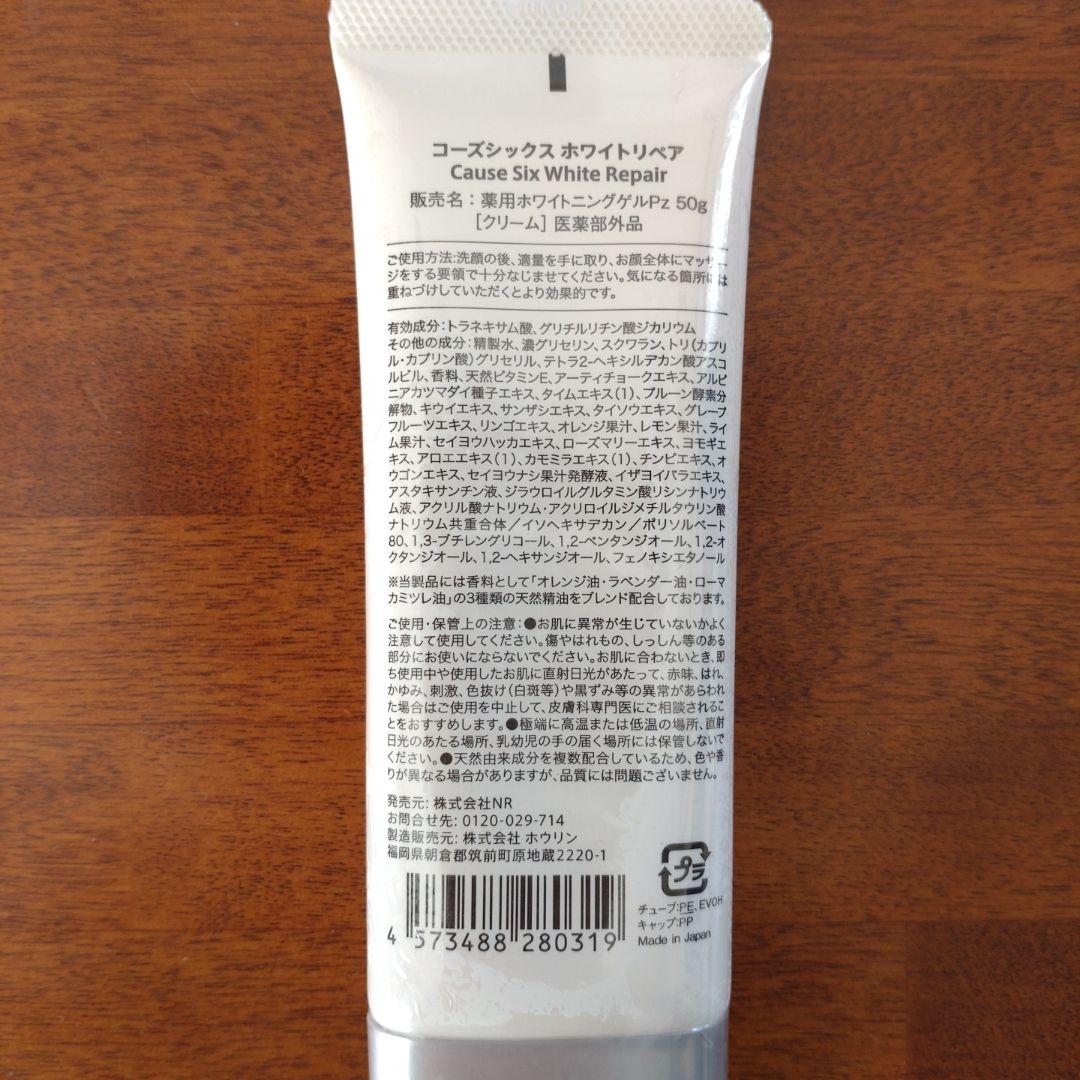 Cause Six White Repair 50g 2本セット - メルカリ