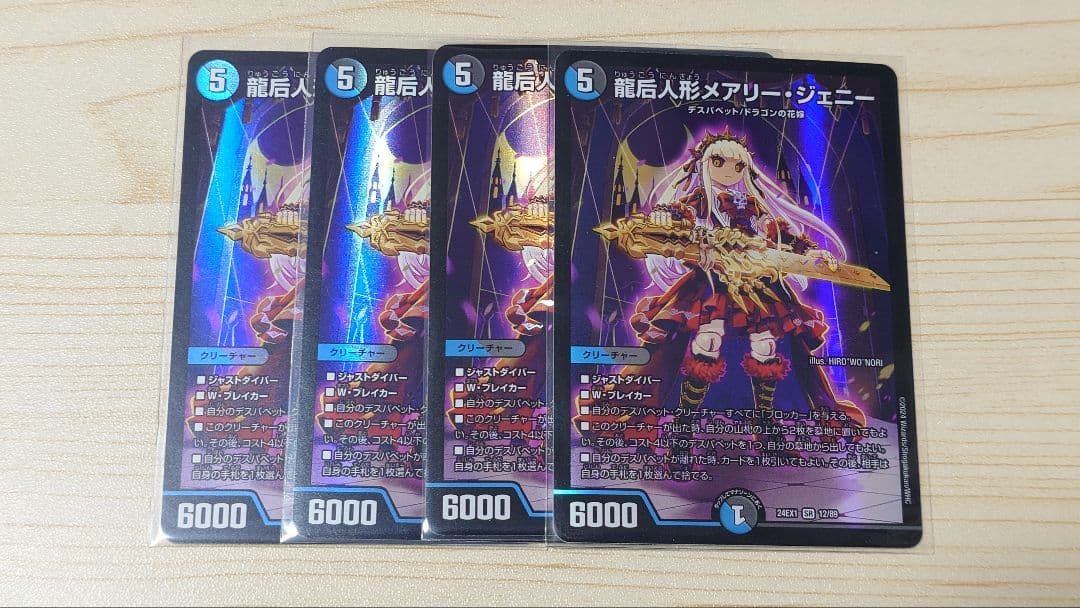 龍后人形メアリージェニー 4枚 - メルカリ