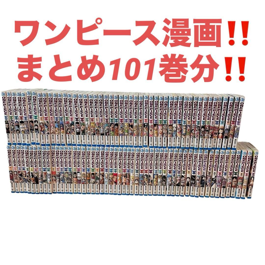 ONE PIECE（ワンピース）全103巻セット（※93巻・98巻抜け） ワンピース ONE PIECE コミック 1-103巻セット |本 | 通販 | Amazon
