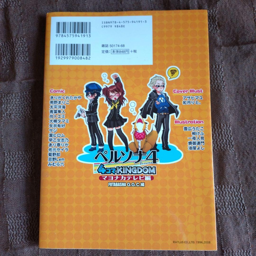 ペルソナ4 4コマ アンソロジーコミック 3冊セット - メルカリ