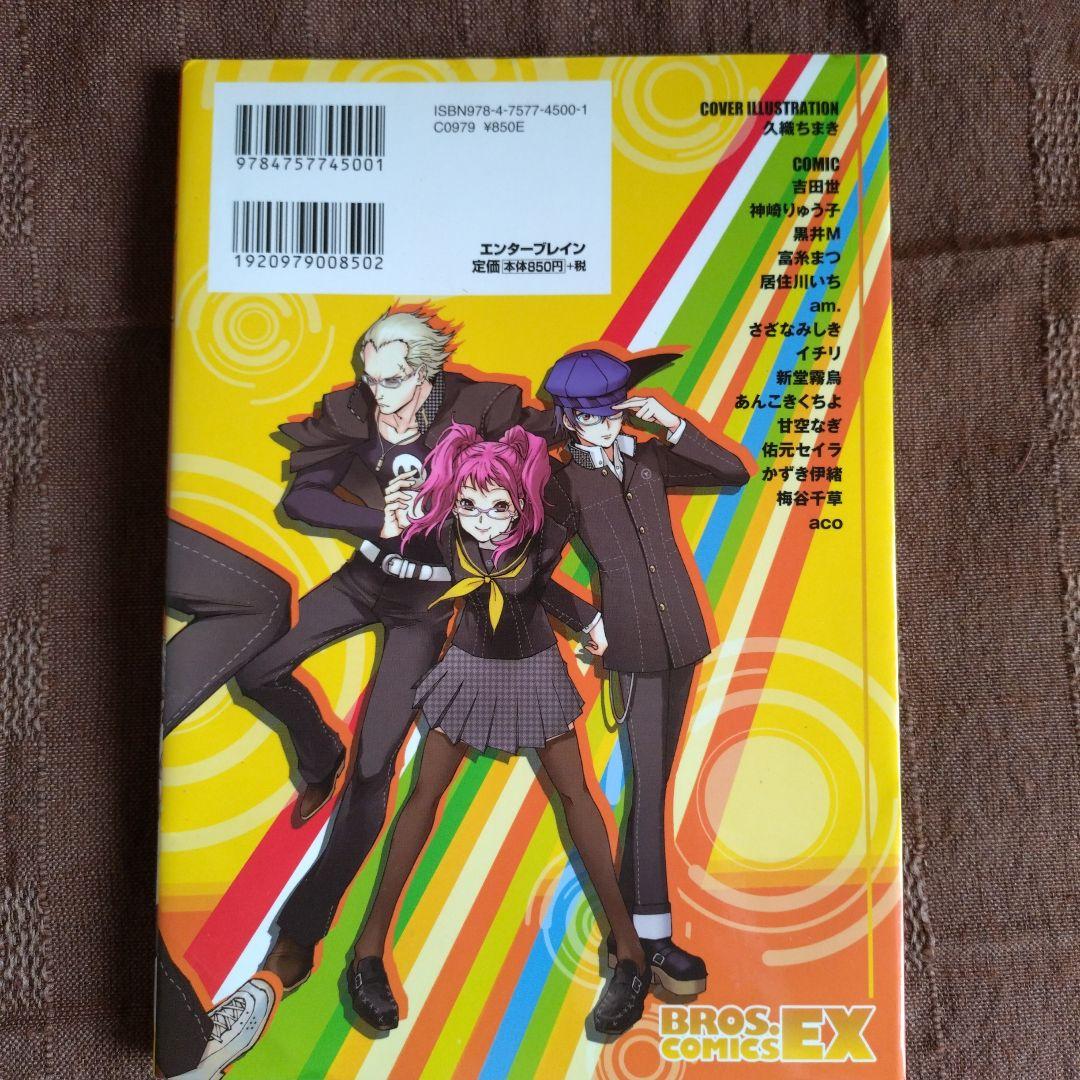 ペルソナ4 4コマ アンソロジーコミック 3冊セット - メルカリ