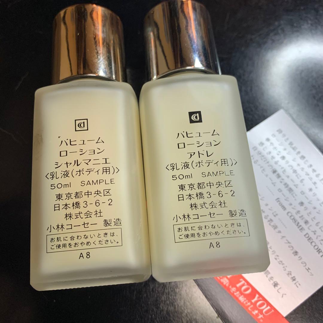 廃盤激レア KOSEボディーローション 限定品非売品 希少品